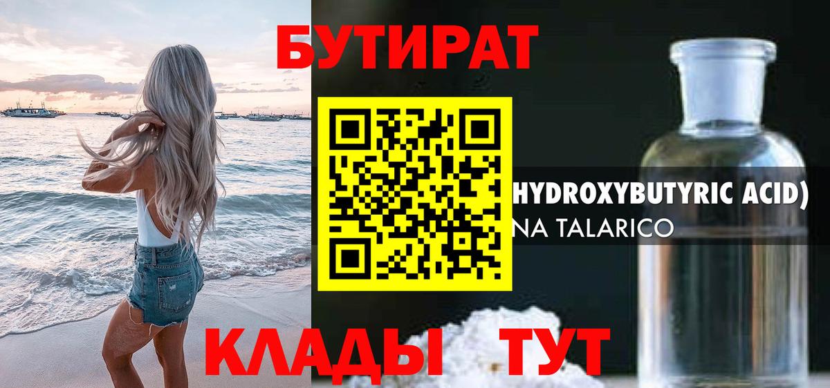 Новоалександровск  Бутират 99%  БУТИРАТ  Вход с VPN 