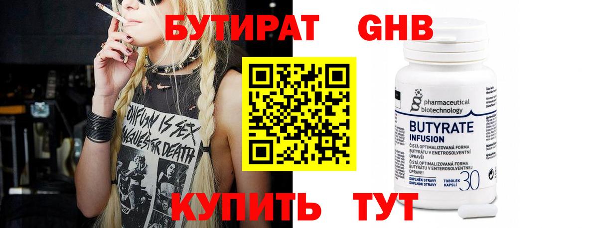 БУТИРАТ бутандиол Новоалександровск