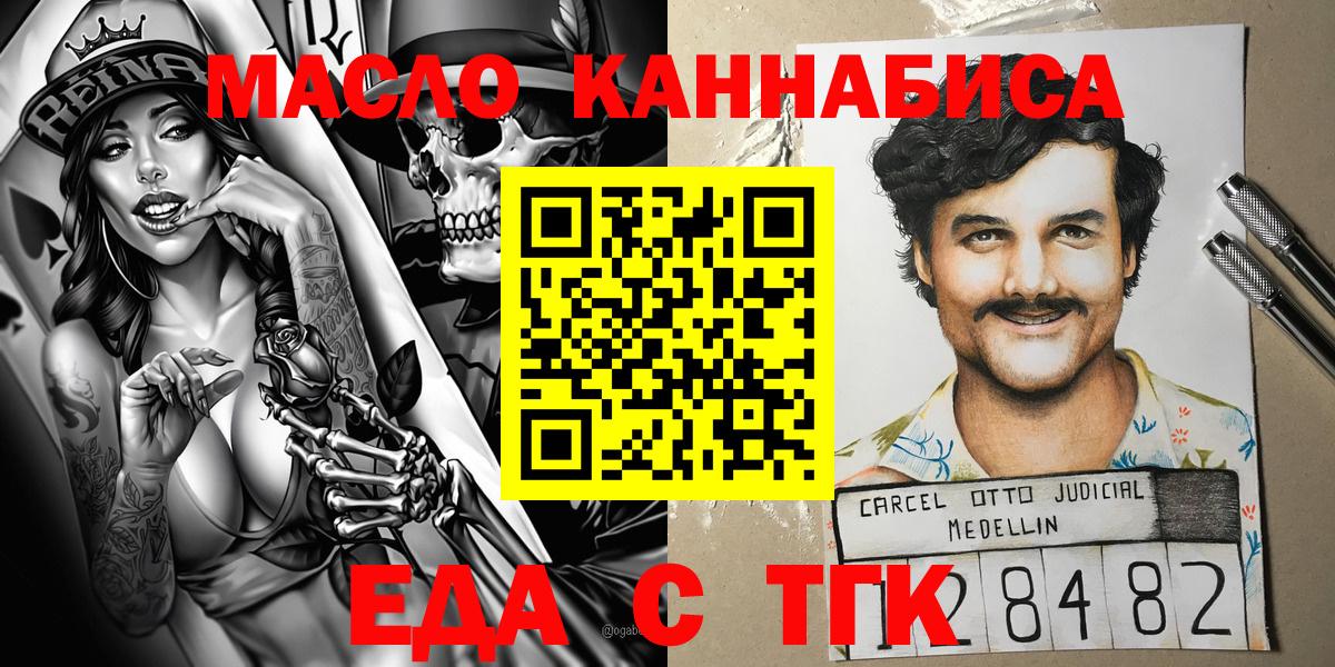 Новоалександровск  Еда ТГК конопля  Вход с VPN 