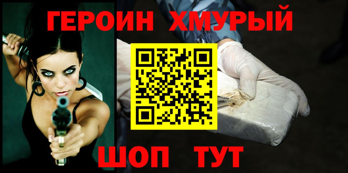 Новоалександровск  Героин герыч  Вход с VPN 