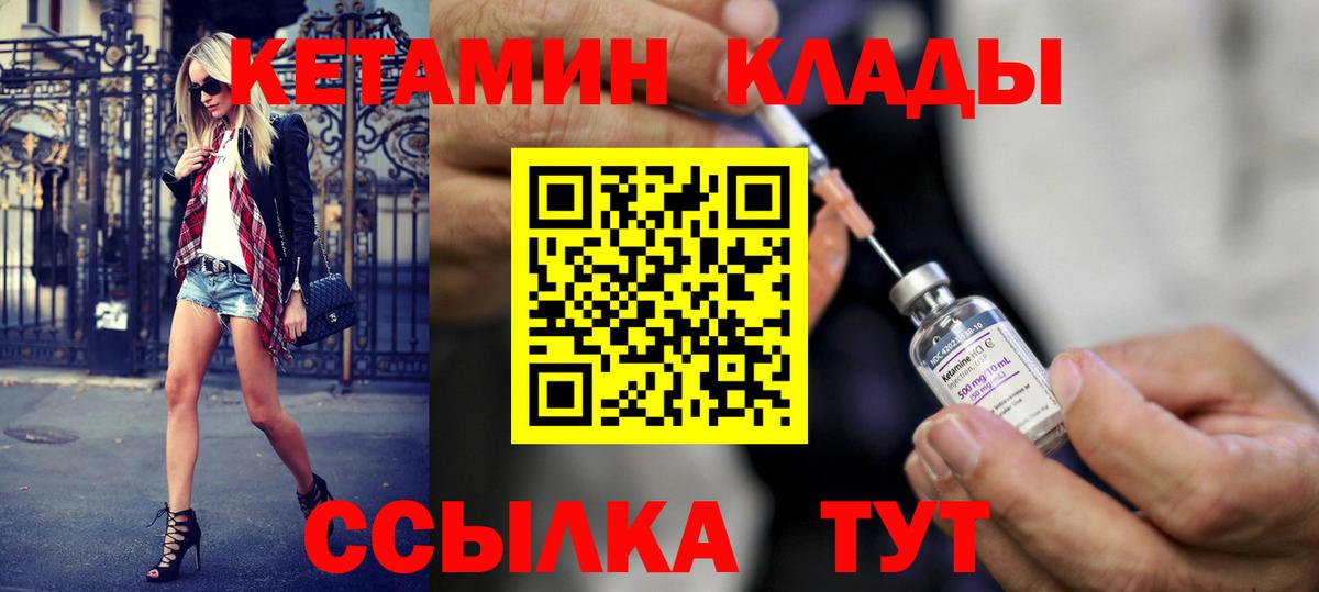 Кетамин ketamine Новоалександровск