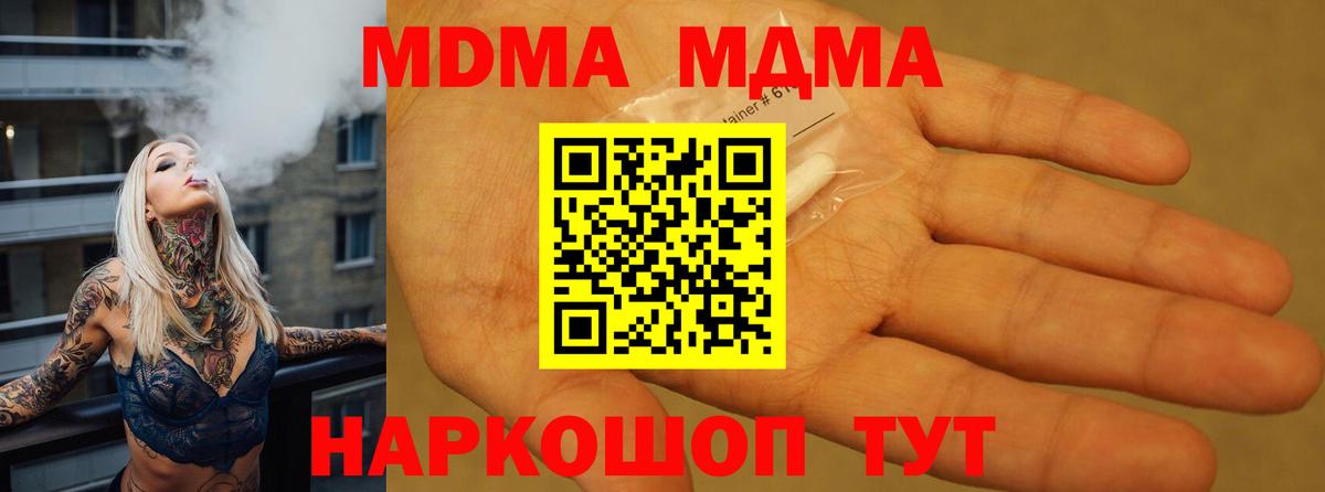 МДМА  MDMA crystal  Новоалександровск  Вход с VPN  МДМА VHQ 